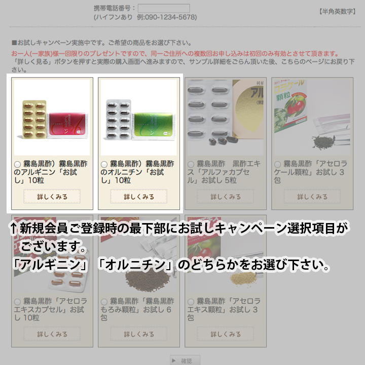 【無添加ライフ】新規会員御登録で霧島黒酢のアミノ酸サプリをプレゼントキャンペーン

